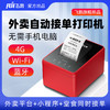 飞鹅V3云小票打印机 多平台小程序自动接单打印 商品缩略图0