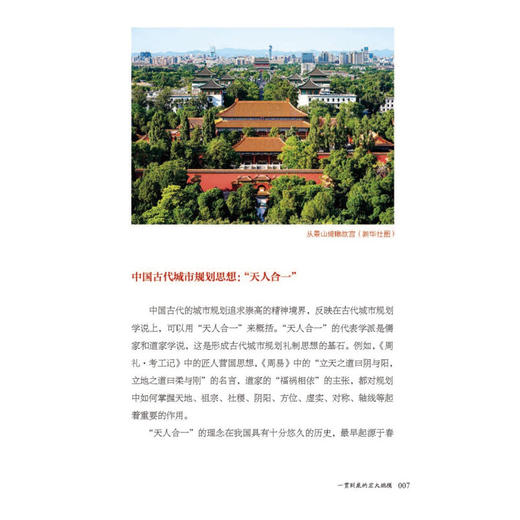 人居北京 一脉中轴伴水行 单霁翔 著 文化 商品图2