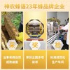 【神农蜂语】菊花蜂蜜390g/瓶 商品缩略图4