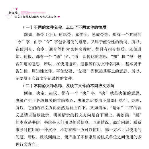 《新文风：公文写作基本知识与写作艺术大全》 商品图5