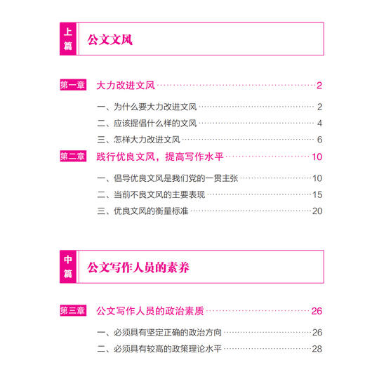《精准化：公文写作人员素质提升与公文常见错误》 商品图2