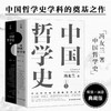 中国哲学史精装（上下册） 商品缩略图3