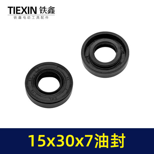 【货号03433】15*30*7油封外径30内径15厚度7骨架油封密封圈放水耐油耐磨油封骨架 商品图5