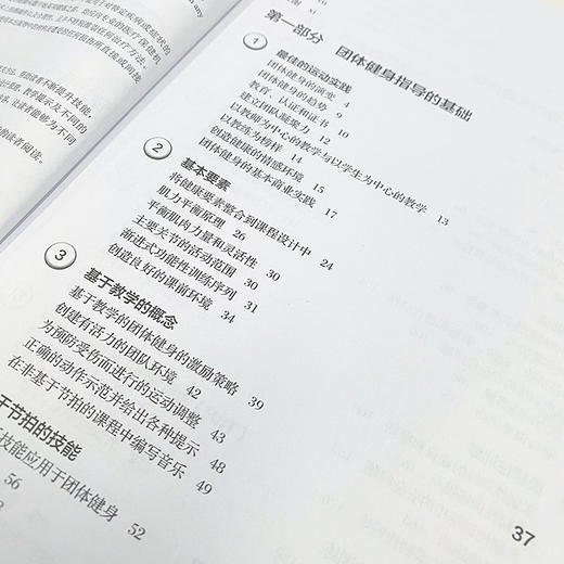 团体健身 团课设计与教学指导 第4版 商品图2
