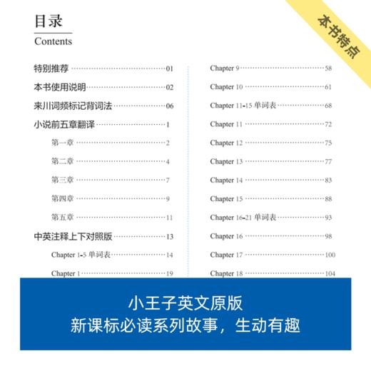 《小王子》/来川英文原著分级阅读系列/小初高适用/成绩提升 商品图1