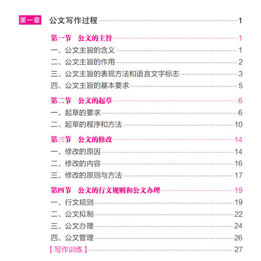 《专业化：最新公文写作人员能力培训速成大全》 商品图2