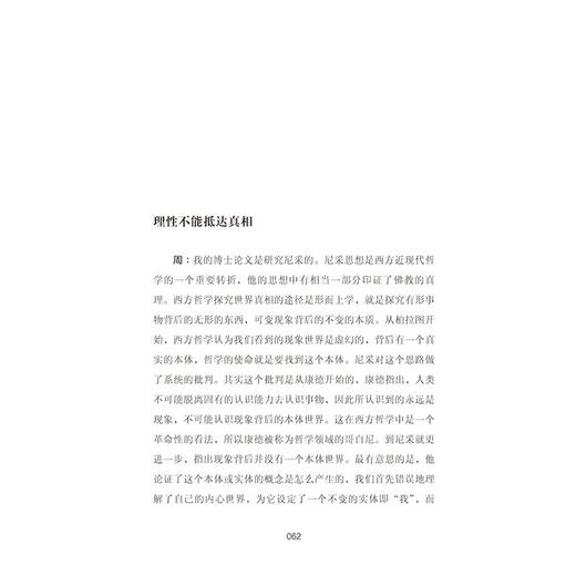 我们误解了这个世界 济群等 著 文学 商品图3