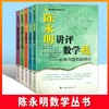 陈永明数学教学丛书（5册） 商品缩略图0