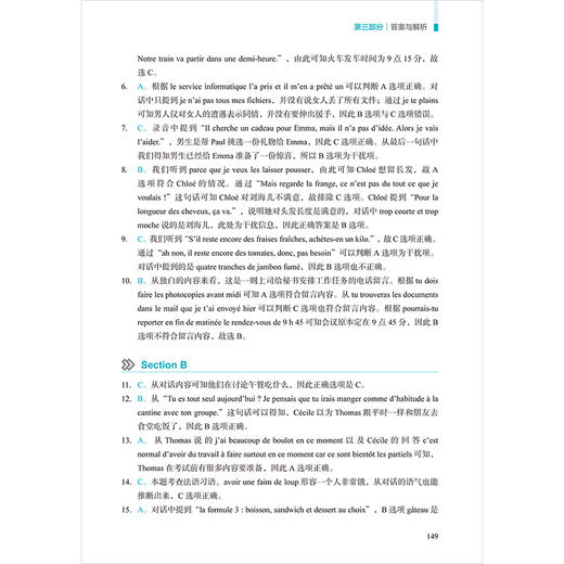 法语专业四级考试听写.听力400题 商品图6