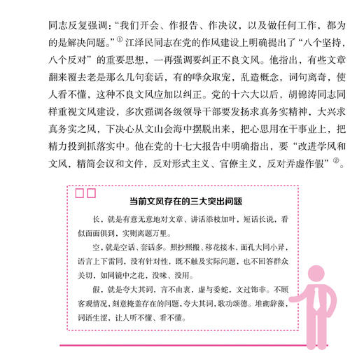 《精准化：公文写作人员素质提升与公文常见错误》 商品图4