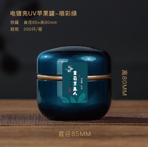 云中居 茉莉黑美人小罐装30g 商品图0