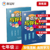 新版 重点中学与你有约 数学 七年级上册 浙教版 培优教辅 商品缩略图0