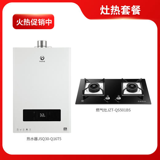 【套餐】中裕凤凰燃气灶JZT-QS501BT+热水器JSQ30-Q16T5S 商品图0