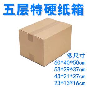 纸箱五层特硬空白纸箱周装箱收纳搬家快递打包硬纸盒子物流发货中转箱搬家神器打包箱包装纸盒1个