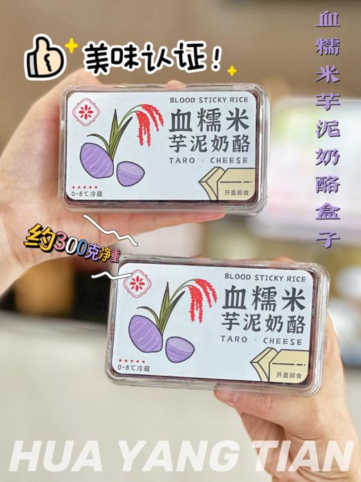 甜品 血糯米芋泥奶酪盒子 商品图2