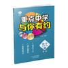 新版 重点中学与你有约 数学 七年级上册 浙教版 培优教辅 商品缩略图2