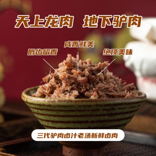 【产地直发包邮】吉祥胤·宋祖驴肉火烧 商品图2