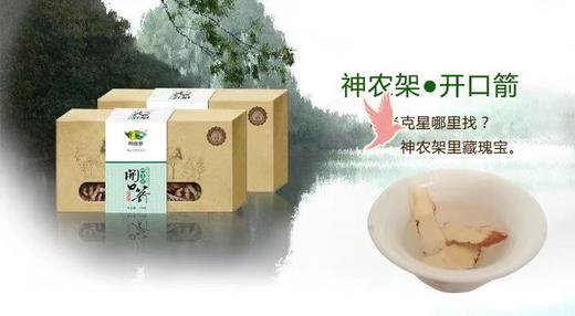 神农架原森堂野生开口箭--组合款250g 商品图1
