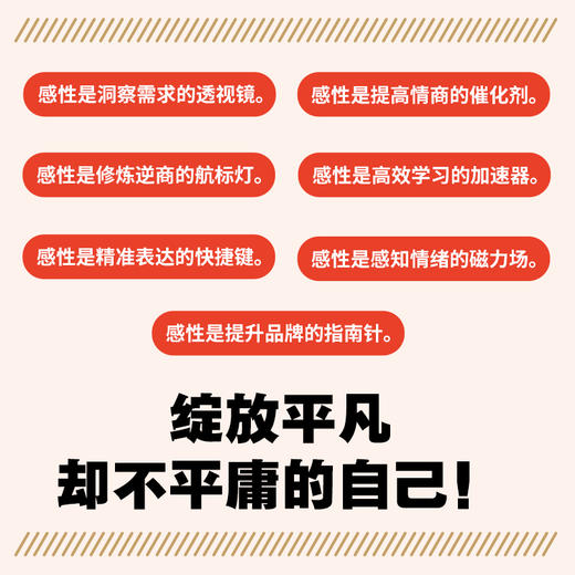 感性的力量张婷著侯小强张萌剽悍一只猫等联袂推荐情商逆商表达沟通个人品牌 商品图2