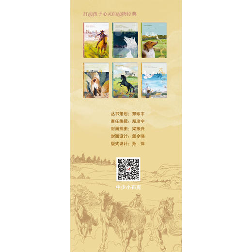 打动孩子心灵的动物经典——牧牛小马斯摩奇 美国纽伯瑞儿童文学金奖作品。斯摩奇只懂得一种生活方式，那就是自由。专为青少年打造的超值全译本。 商品图5