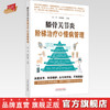 膝骨关节炎阶梯治疗和慢病管理 刘军 杨伟毅 主编 中国中医药出版社 中医临床 书籍 商品缩略图0