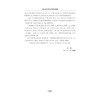 无机及分析化学解题指南/张立庆/干均江/祝巨/张艳萍/浙江大学出版社 商品缩略图2
