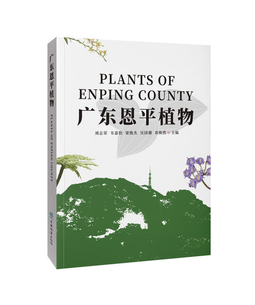 广东恩平植物 2037 商品图0