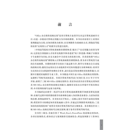 办公软件gao级应用实验案例汇编/杨凤霞/浙江大学出版社 商品图1