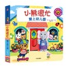 小熊很忙 爱上幼儿园 0-4岁 本吉·戴维斯 著 幼儿启蒙 商品缩略图4