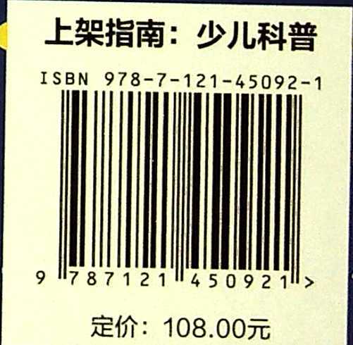 出发！创造第二个地球 朴珉浩 儿童科普书籍 学习宇宙、地球、自然、物理等多领域的知识 电子工业出版社 商品图1