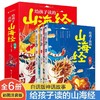 给孩子读的山海经小学生版原著正版全套3册儿童版写给孩子读的懂山海经二三四年级课外阅读书籍6-12岁青少年版漫画版彩绘版读物 商品缩略图0