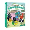 巴巴爸爸环游世界系列  奇遇篇 3-6岁 安娜特·缇森等 著 动漫卡通 商品缩略图3