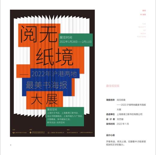 最美书海报——2022上海书业海报评选获奖作品集 商品图3