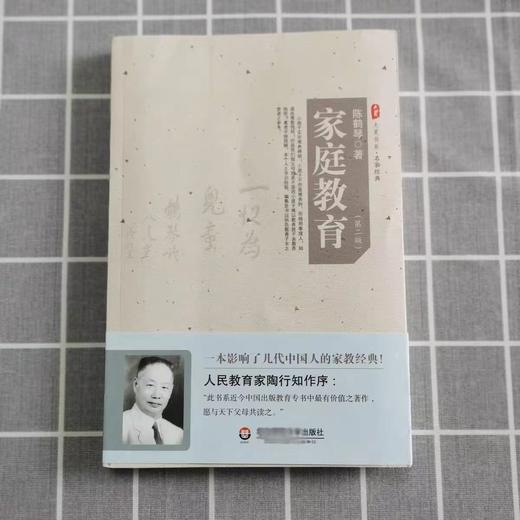家庭教育 精装本 大夏书系 名家经典 陈鹤琴 商品图1