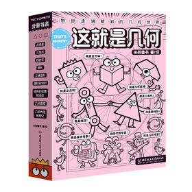 这就是几何（全9册）
