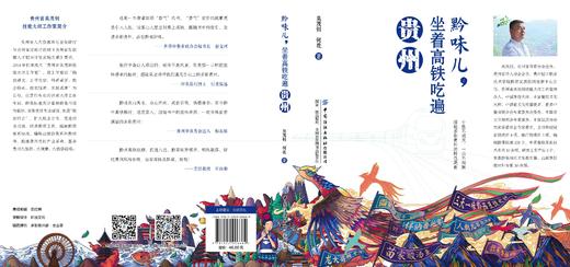 黔味儿，坐着高铁吃遍贵州 商品图1