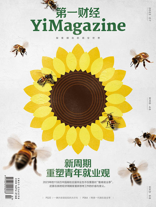 《第一财经》YiMagazine 2023年第07期 商品图0