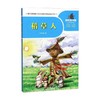 稻草人 叶圣陶 著 课外读物 商品缩略图0