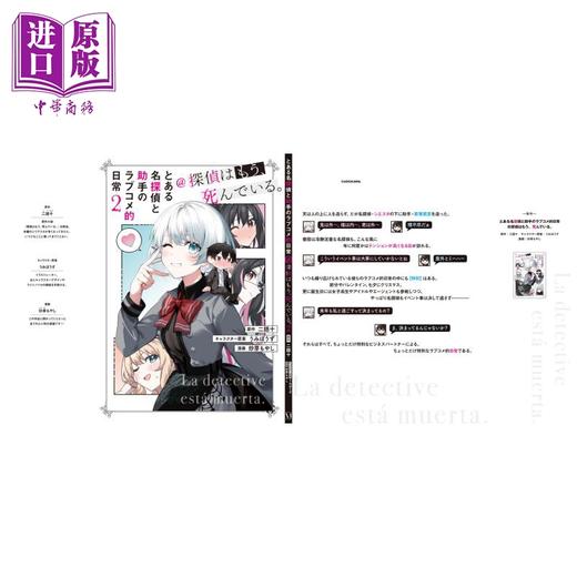 【中商原版】漫画 某名侦探与助手的恋爱喜剧日常@侦探已死。 漫画 2 二语十 KADOKAWA 日文原版漫画书 商品图2