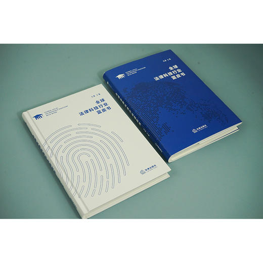 全球法律科技行业蓝皮书  马群主编 商品图4