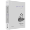 新版文学纪念碑  陀思妥耶夫斯基：反叛的种子,1821-1849   广西师范大学出版社 商品缩略图2