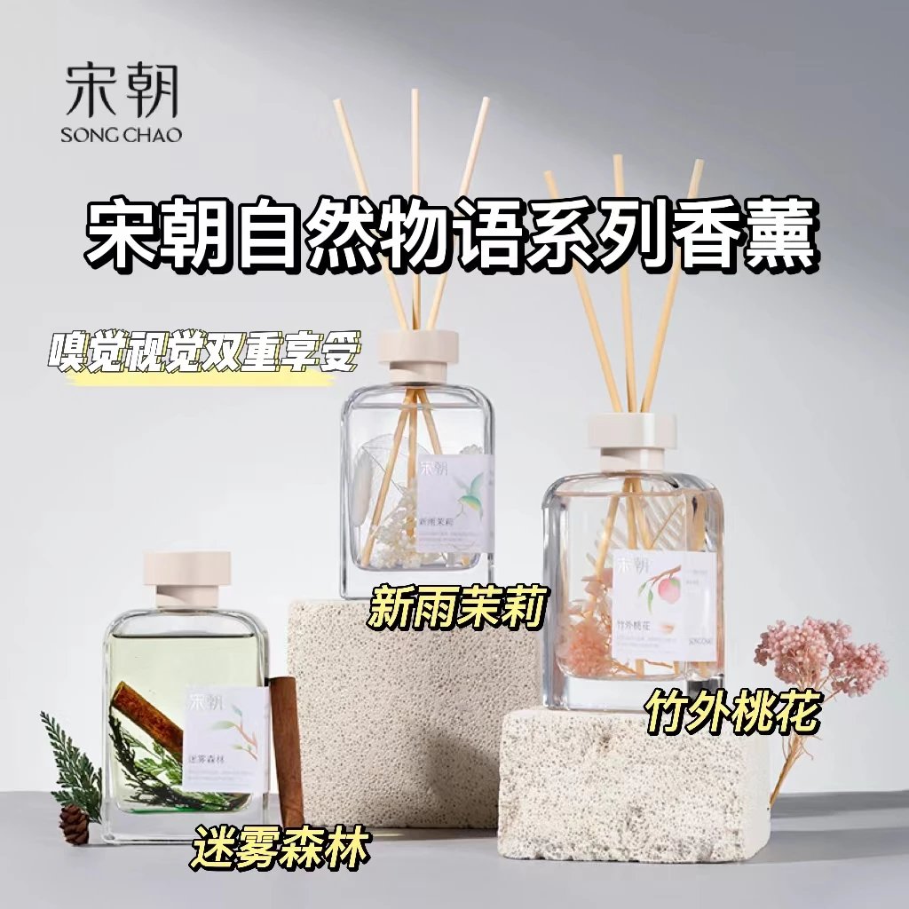 宋朝·自然物语系列香薰，香薰遇上花艺的浪漫邂逅，嗅觉与视觉双重享受，不止与香~舒缓放松身心，用不一样的香薰唤醒心中愉悦~