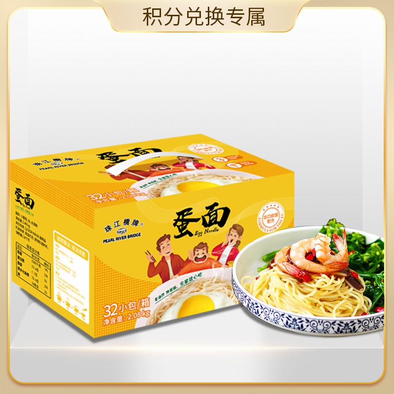 【会员积分兑换专享，请勿原价拍！】珠江桥牌 蛋面2.08KG（65gx32包）
