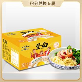 【会员积分兑换专享，请勿原价拍！】珠江桥牌 蛋面2.08KG（65gx32包）