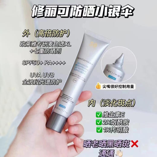 修丽可小银伞防晒40ml 商品图1