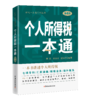 个人所得税一本通（第4版） 商品缩略图0