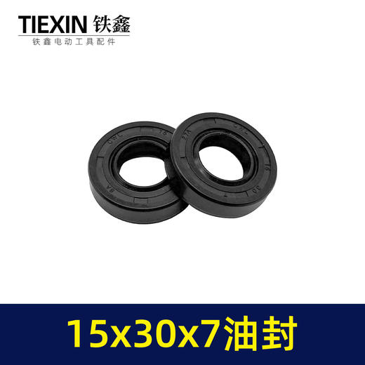 【货号03433】15*30*7油封外径30内径15厚度7骨架油封密封圈放水耐油耐磨油封骨架 商品图1