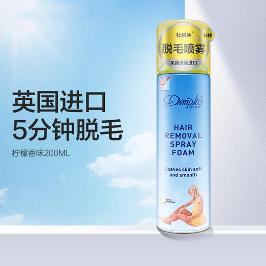 杜碧丝脱毛喷雾慕斯泡沫 200ml/瓶英国原装进口 商品图1