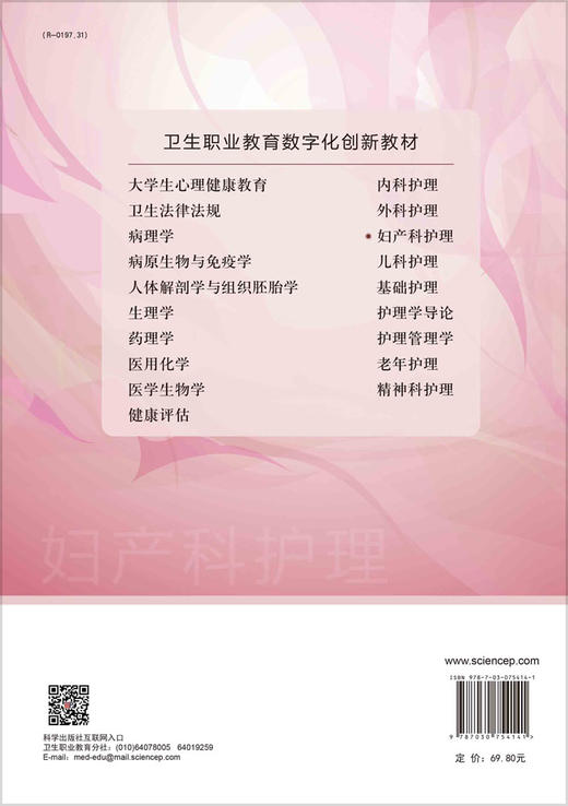 妇产科护理（第三版）谭严 商品图1