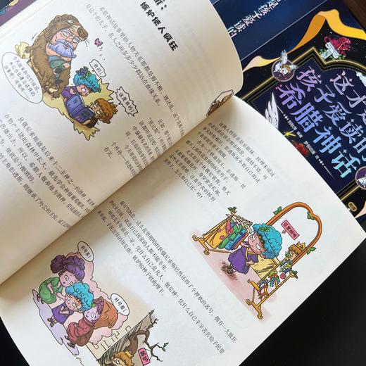 这才是孩子爱读的希腊神话（全4册） 商品图4